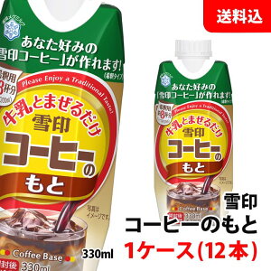  Ƃ܂邾 R[q[ ̂330ml 1P[X(12{) 󃁃O~N R[q[x[X R[q[ 1{8t ߃^Cv