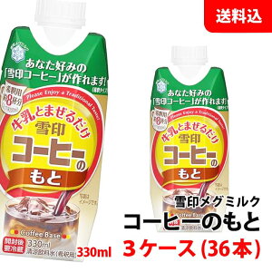  Ƃ܂邾 R[q[ ̂330ml 3P[X(36{) 󃁃O~N R[q[x[X R[q[ 1{8t ߃^Cv