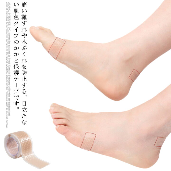 楽天市場 シリコン 靴擦れ防止 テープ コンパクト 肌色 送料無料 足痛み軽減 靴ずれ予防 粘着テープ かかと 痛み緩和 通気性抜群 パンプス 靴 サンダル 保護パッド Hareruno