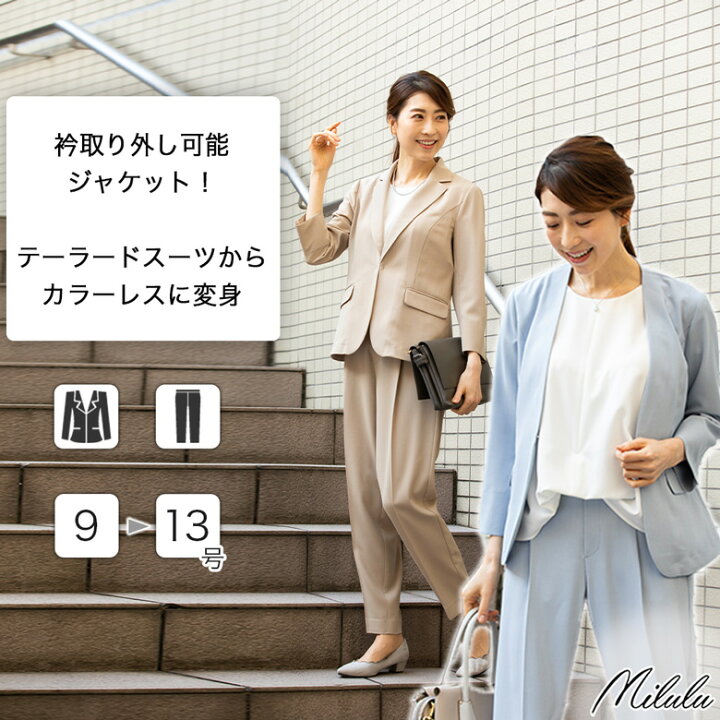 楽天市場 スーツ レディース 夏 セットアップ サマー ママ 春 上着 おしゃれ サマージャケット フォーマルスーツ 七分袖 ビジネス 洗える ウオッシャブル ストレッチ テーラード ノーカラー カラーレス 衿取り外し2way パンツスーツ Milulu ミルル