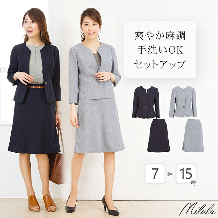 楽天市場 スーツ レディース ジャケット スカート 膝丈 スーツ ビジネス セレモニー フォーマル 春 夏 用 春夏 サマー 涼しい 洗える ウオッシャブル ショート丈 七分袖 リネン調 セットアップ 入学式 ママスーツ 麻調 フォーマルスーツ Milulu ミルル
