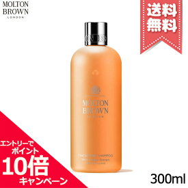 ★ポイント10倍・割引クーポン★MOLTON BROWN モルトンブラウン ジンジャー シャンプー 300ml【宅配便送料無料】