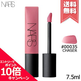 ★ポイント10倍・割引クーポン★NARS ナーズ エアーマット リップカラー #00035 CHASER 7.5ml【送料無料】