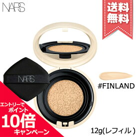 ★ポイント10倍・割引クーポン★NARS ナーズ ピュアラディアントプロテクション アクアティックグロー クッションファンデーション レフィル SPF23／PA++ #FINLAND 12g【送料無料】