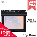 ★ポイント10倍・割引クーポン★NARS ナーズ ライト リフレクティング プリズマティックパウダー #INTERSTELLAR 10g ※限定品【送料無料】