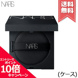 ★ポイント10倍・割引クーポン★NARS ナーズ ナチュラルラディアント ロングウェア クッションファンデーション ケース【送料無料】