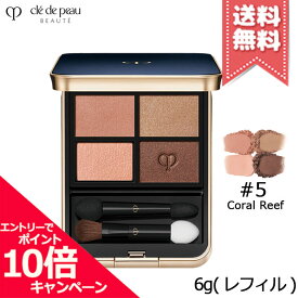 ★ポイント10倍・割引クーポン★CLE DE PEAU BEAUTE クレドポーボーテ オンブルクルールクアドリ レフィル #5 6g【送料無料】