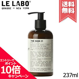 ★ポイント10倍・割引クーポン★LE LABO ル ラボ テ ノアール29 ボディローション 237ml【宅配便送料無料】