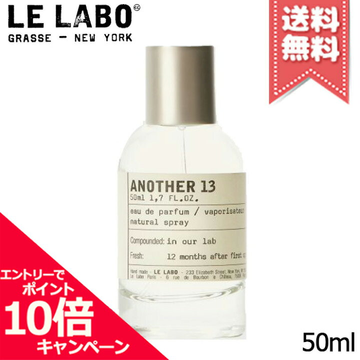 楽天市場】☆ポイント10倍・割引クーポン☆LE LABO ル ラボ アナザー13 