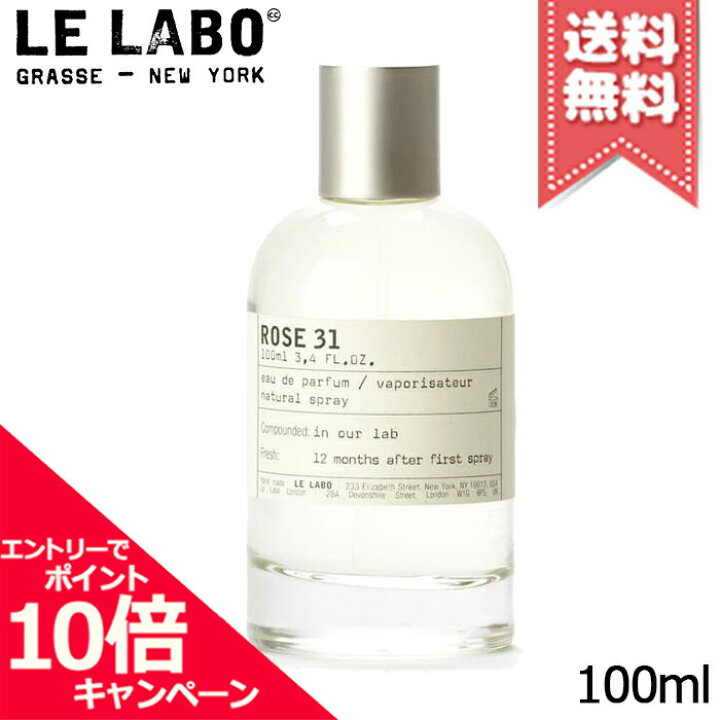 楽天市場】☆ポイント10倍・割引クーポン☆LE LABO ル ラボ ローズ31 