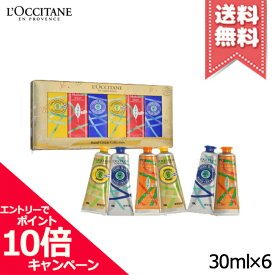 ★ポイント10倍・割引クーポン★LOCCITANE ロクシタン ハンドクリーム コレクション ※2020年 クリスマスコフレ限定品【宅配便送料無料】※レビューキャンペーン中