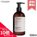 ★ポイント10倍・割引クーポン★LOCCITANE ロクシタン インテンシヴリペア シャンプー 500ml【宅配便送料無料】※レビューキャンペーン中