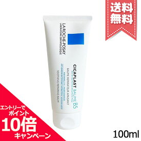 ★ポイント10倍・割引クーポン★LA ROCHE-POSAY ラロッシュポゼ シカプラスト バーム B5 100ml【送料無料】