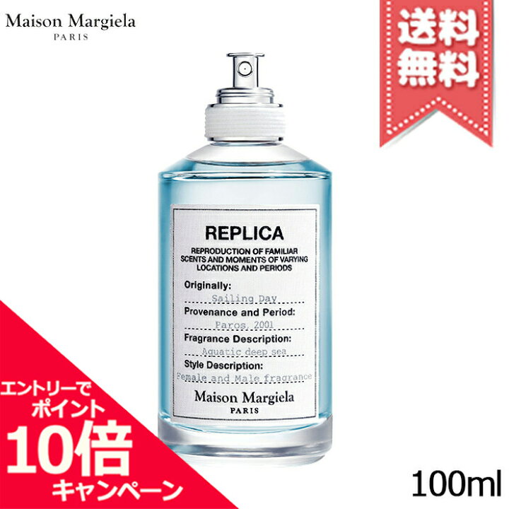 メゾンマルジェラ レプリカ Sailing Day セーリングデイ 10ml