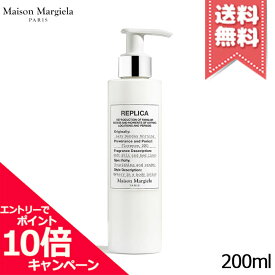 ★ポイント10倍・割引クーポン★MAISON MARGIELA メゾン マルジェラ レプリカ ボディローション レイジー サンデーモーニング 200ml【宅配便送料無料】