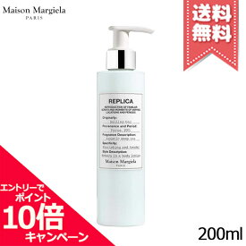 ★ポイント10倍・割引クーポン★MAISON MARGIELA メゾン マルジェラ レプリカ ボディローション セーリング デイ 200ml【宅配便送料無料】