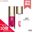 ★ポイント10倍・割引クーポン★CLARINS クラランス リップ コンフォート オイル #02 7ml【送料無料】