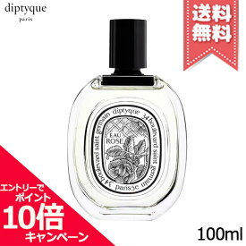 ★ポイント10倍・割引クーポン★diptyque ディプティック オードトワレ オー ローズ 100ml【宅配便送料無料】