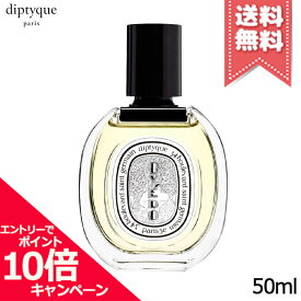 ★ポイント10倍・割引クーポン★diptyque ディプティック オードトワレ オイエド 50ml【送料無料】