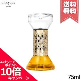 ★ポイント10倍・割引クーポン★diptyque ディプティック 砂時計型 ディフューザー ジャンジャンブル 75ml【宅配便送料無料】