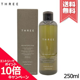 ★ポイント10倍・割引クーポン★THREE スリー スキャルプ＆ヘア リインフォーシング シャンプー R 250ml【宅配便送料無料】