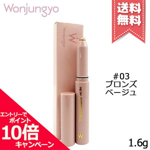 ���|�C���g10�{�E�����N�[�|����Wonjungyo �E�H���W������ ���^���V�����[�y���V�� #03 �u�����Y�x�[�W�� 1.6g�y���������z