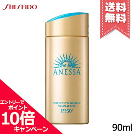 ★ポイント10倍・割引クーポン★SHISEIDO 資生堂 ANESSA アネッサ パーフェクト UV スキンケアミルク NA SPF50+/PA++++ 90ml【送料無料】