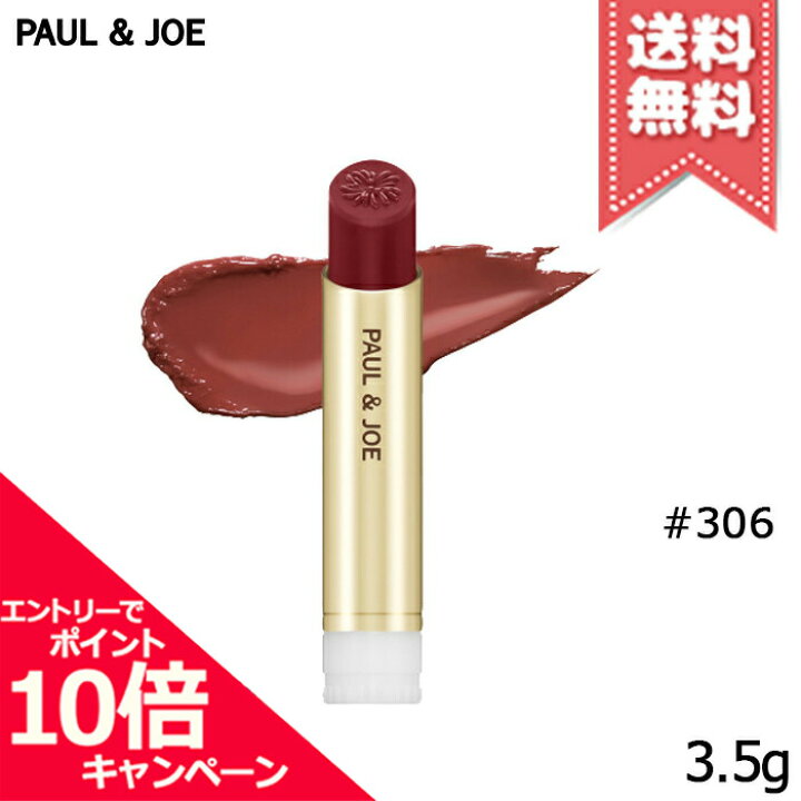 楽天市場】☆ポイント10倍・割引クーポン☆【送料無料】PAUL&JOE ポール&ジョー リップスティック N #306 (レフィル) 3.5g : Mimori cosme 楽天市場】☆ポイント10倍・割引クーポン☆【送料無料】PAUL&JOE ポール&ジョー リップスティック N #306 (レフィル) 3.5g : Mimori cosme