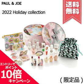 ★ポイント10倍・割引クーポン★PAUL＆JOE ポール＆ジョー メイクアップ コレクション 2022 ※2022 Holiday collection【2022クリスマスコフレ宅配便送料無料】