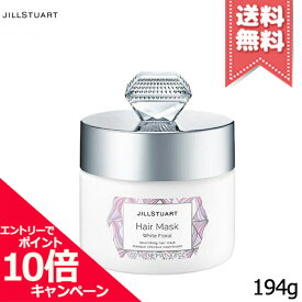 ★ポイント10倍・割引クーポン★JILL STUART ジルスチュアート ヘアマスク ホワイトフローラル 194g【宅配便送料無料】