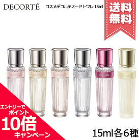 ★ポイント10倍・割引クーポン★COSME DECORTE コスメデコルテ キモノ オードトワレ 15ml 各種【ウララ/キヒン/ツヤ/リン/ユイ/ミモザ】【送料無料】※レビューキャンペーン中