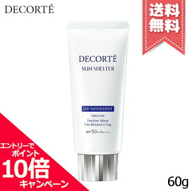 ★ポイント10倍・割引クーポン★COSME DECORTE コスメ デコルテ サンシェルター マルチ プロテクション ベリーウォーターレジスタント SPF50+ PA++++ 60g【送料無料】