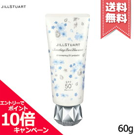 ★ポイント10倍・割引クーポン★JILL STUART ジルスチュアート サムシングピュアブルー セント シマリング UVプロテクター SPF50+/PA++++ 60g ※限定品【送料無料】