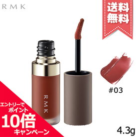 ★ポイント10倍・割引クーポン★RMK アールエムケー リクイド リップカラー #3 4.3g【送料無料】