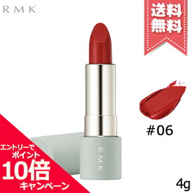 ★ポイント10倍・割引クーポン★RMK アールエムケー ザ マット リップカラー #06 4g【送料無料】