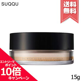 ★ポイント10倍・割引クーポン★SUQQU スック オイル リッチ グロウ ルース パウダー 15g ※パフ付き【送料無料】※レビューキャンペーン中