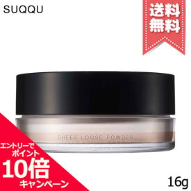 ★ポイント10倍・割引クーポン★SUQQU スック シアー ルース パウダー 16g【送料無料】※レビューキャンペーン中