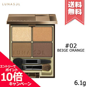 ★ポイント10倍・割引クーポン★LUNASOL ルナソル スキンモデリングアイズ #02 Beige Orange 6.1g【送料無料】