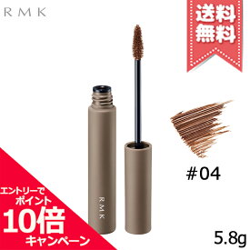 ★ポイント10倍・割引クーポン★RMK アールエムケー アイブロウ カラー #04 5.8g【送料無料】