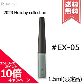 ★ポイント10倍・割引クーポン★RMK アールエムケー インジーニアス リクイドアイライナー EX #EX-05 1.5ml【2023クリスマスコフレ送料無料】