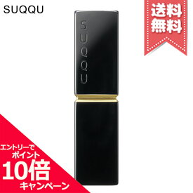 ★ポイント10倍・割引クーポン★SUQQU スック モイスチャー グレイズ リップスティック ケース【送料無料】