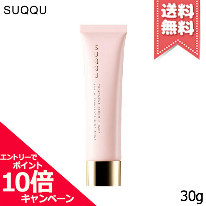 楽天市場 ポイント10倍 割引クーポン 送料無料 Suqqu スック トリートメント セラム プライマー Spf15 Pa 30g Mimori Cosme