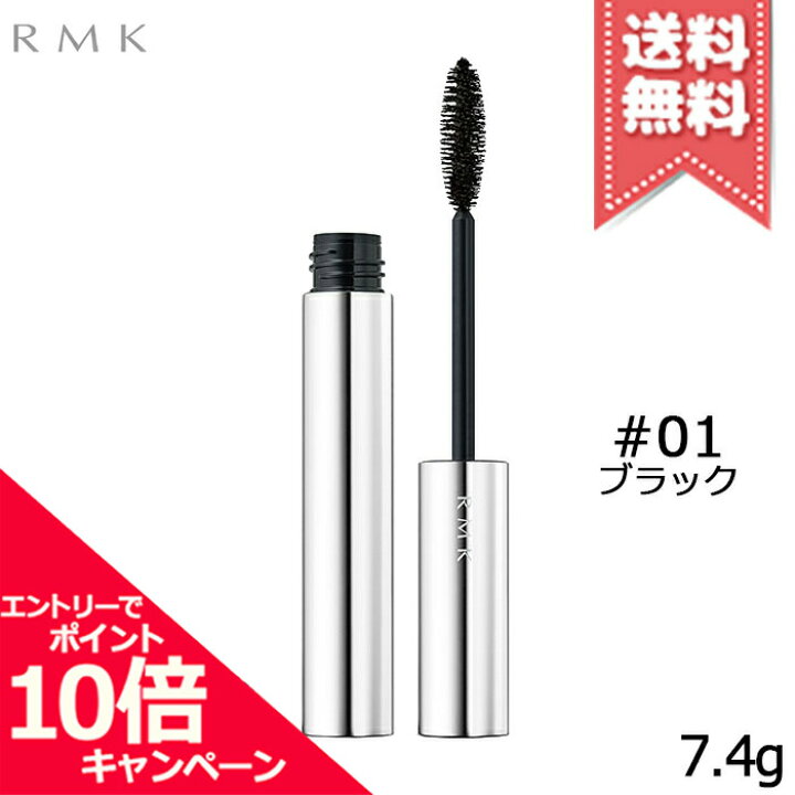 RMK ハイボリュームマスカラ 01 ブラック 通販 RMK ハイボリューム マスカラ EX01 エクストラベリー