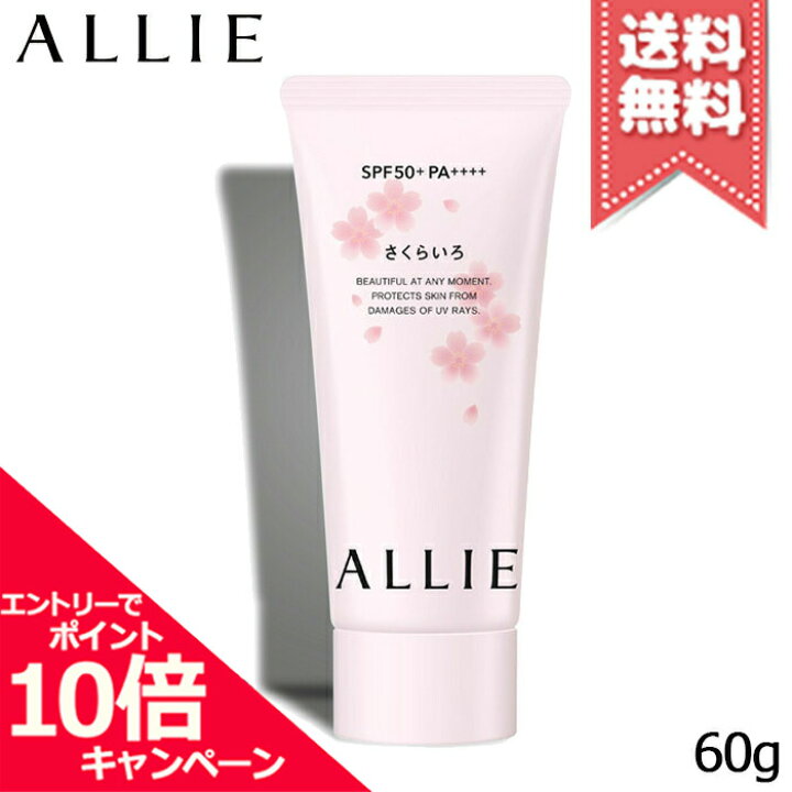 楽天市場】☆ポイント10倍・割引クーポン☆KANEBO カネボウ ALLIE 