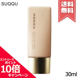 ★ポイント10倍・割引クーポン★SUQQU スック スムース カバー プライマー 30ml SPF30 PA+++【送料無料】