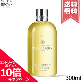 ★ポイント10倍・割引クーポン★MOLTON BROWN モルトンブラウン オレンジ&ベルガモット バス&シャワージェル 300ml【宅配便送料無料】