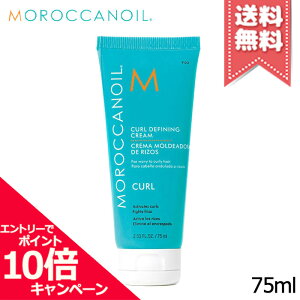 ���|�C���g10�{�E�����N�[�|����MOROCCANOIL �����b�J���I�C�� �J�[�� �f�B�t�@�C���N���[�� 75ml�y���������z