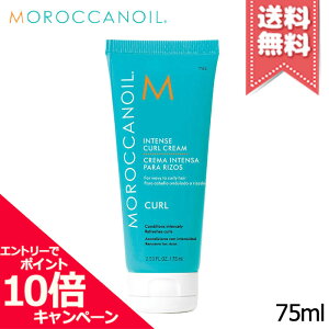 ���|�C���g10�{�E�����N�[�|����MOROCCANOIL �����b�J���I�C�� �C���e���X �J�[���N���[�� 75ml�y���������z