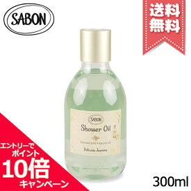 ★ポイント10倍・割引クーポン★SABON サボン シャワーオイルS デリケート・ジャスミン 300ml【宅配便送料無料】