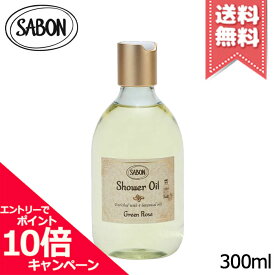 ★ポイント10倍・割引クーポン★SABON サボン シャワーオイルS グリーン・ローズ 300ml【宅配便送料無料】